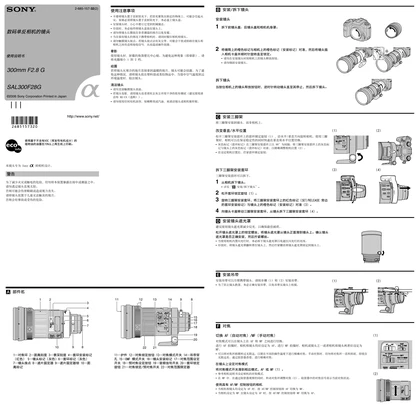sony 索尼SAL300F28G